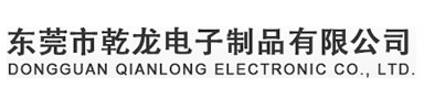 东莞市乾龙电子制品有限公司标志